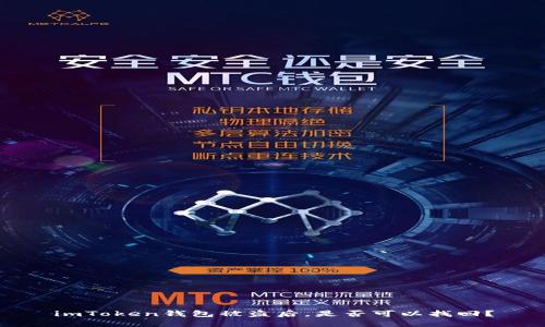 imToken钱包被盗后，是否可以找回？